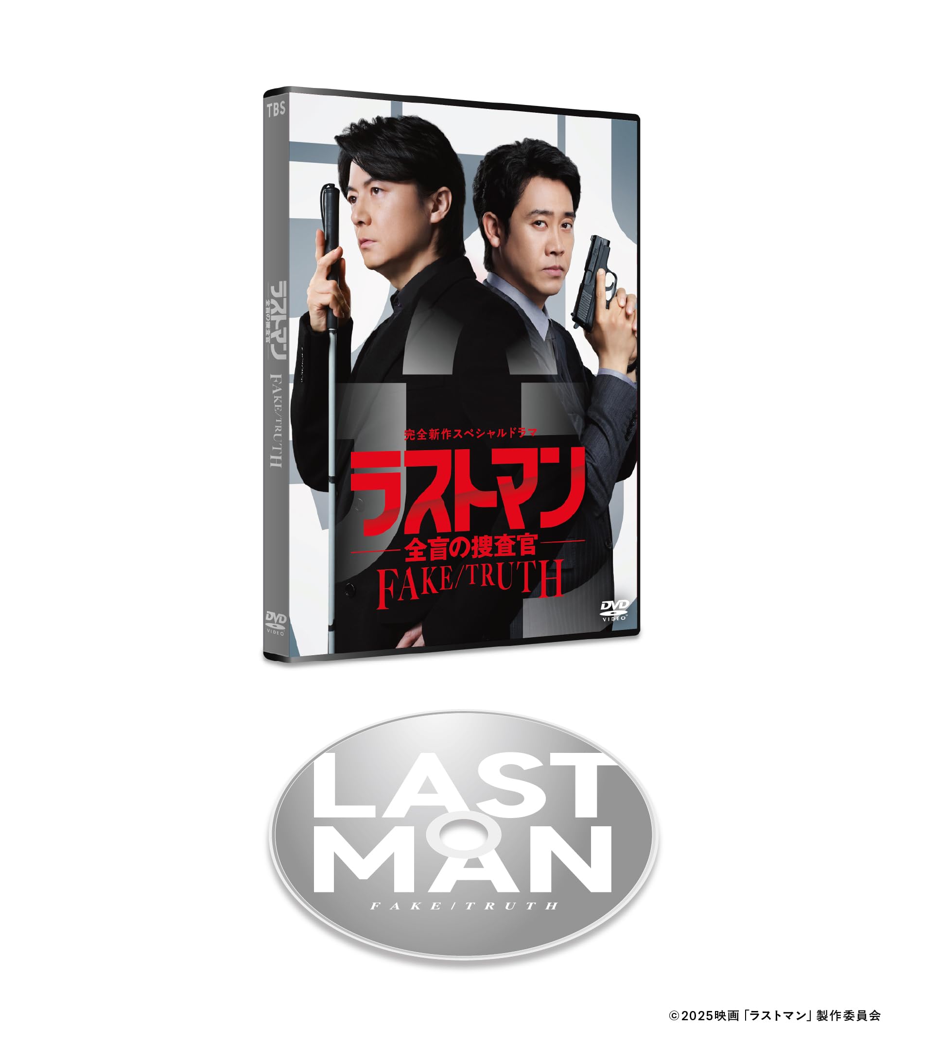 Amazon.co.jp: 完全新作スペシャルドラマ 『ラストマン－全盲の捜査官